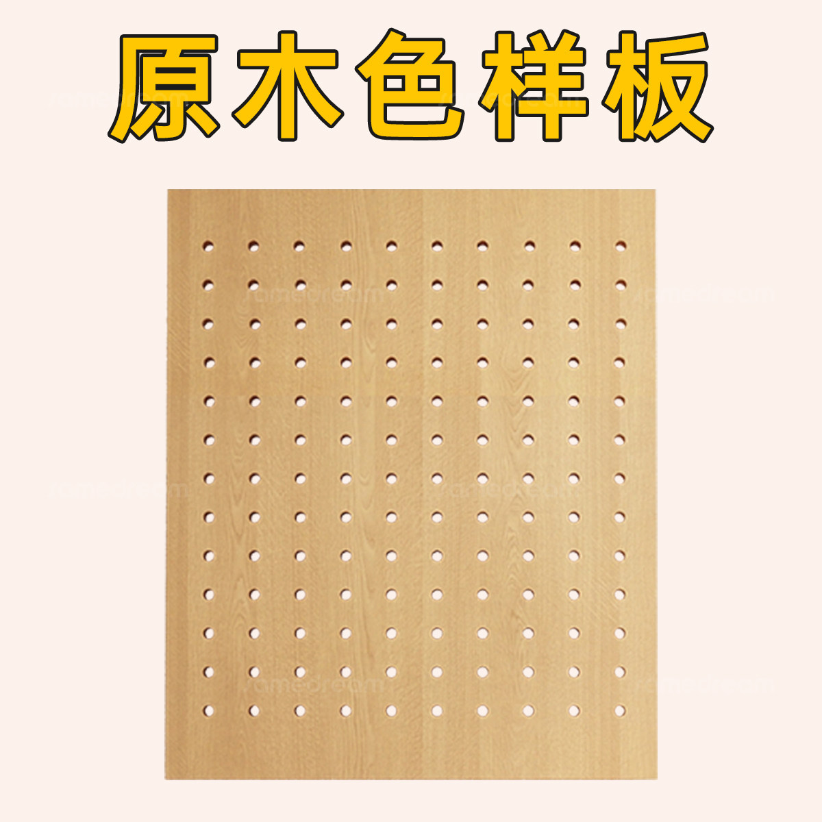  SAMEDREAM 洞洞板