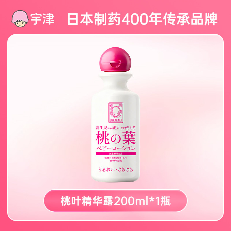  宇津 止痒 婴儿痱子水