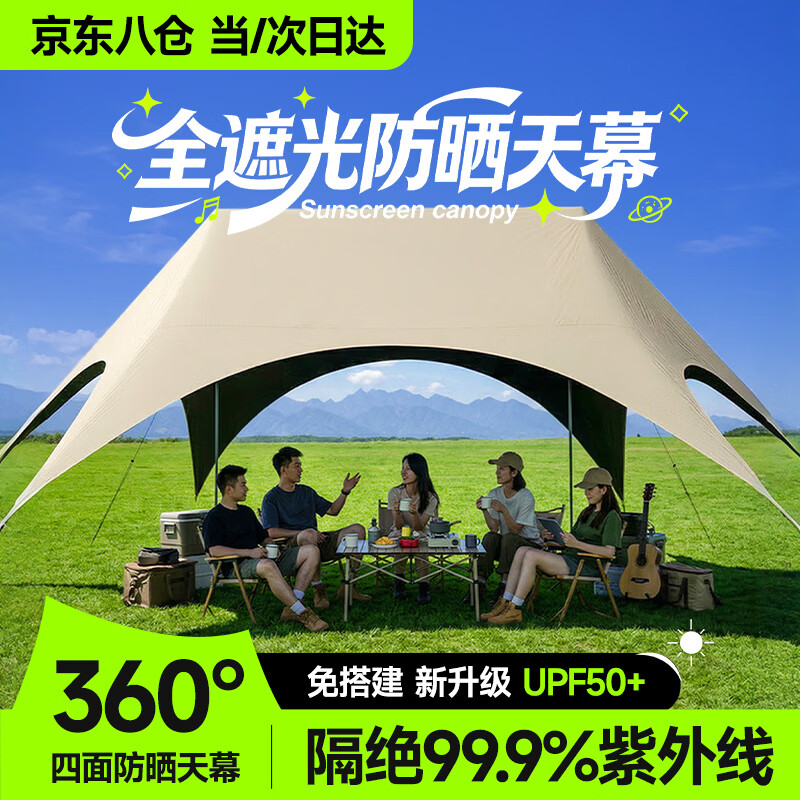  MODOFO/梦多福 黑胶遮光 天幕帐篷