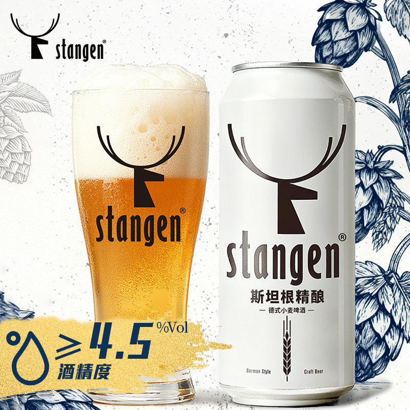 斯坦根 精酿小麦艾尔白啤酒 500ml*24罐