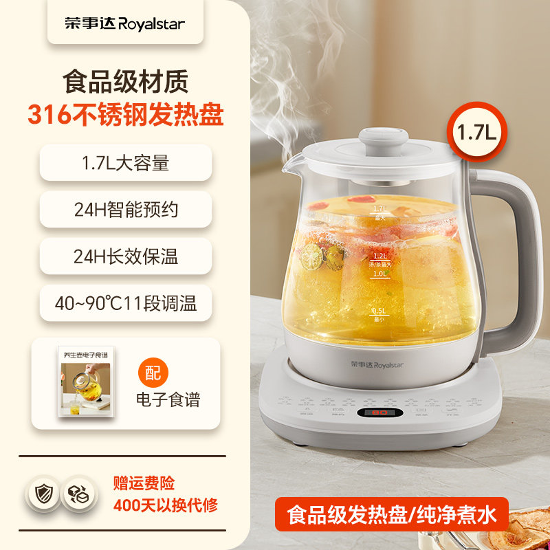  Royalstar/荣事达 炖煮一体 养生壶 【316底盘 24H预约保温】1.7L