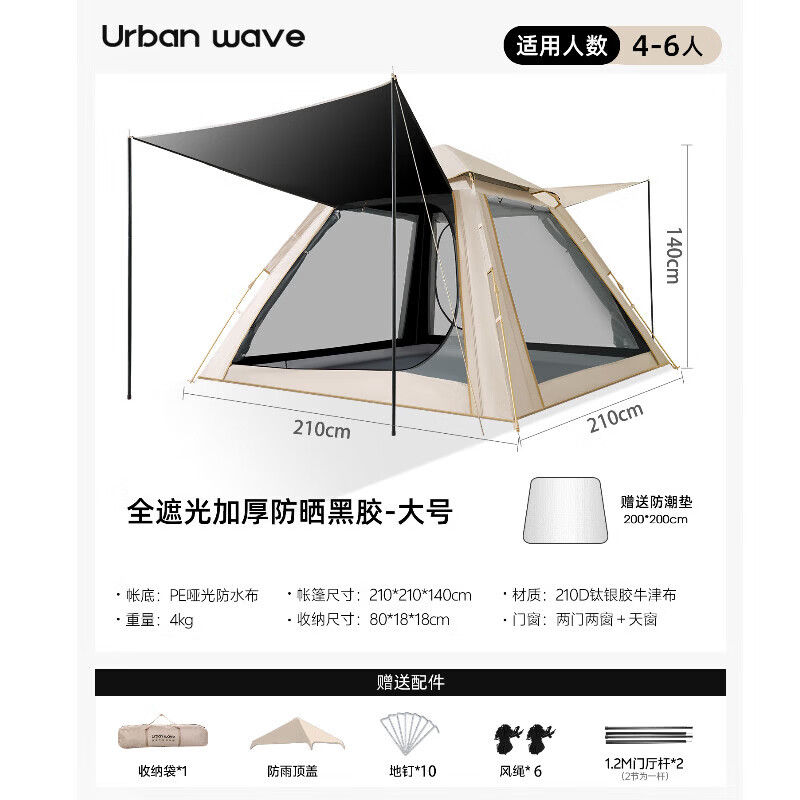  Urban wave/城市波浪 防雨 帐篷