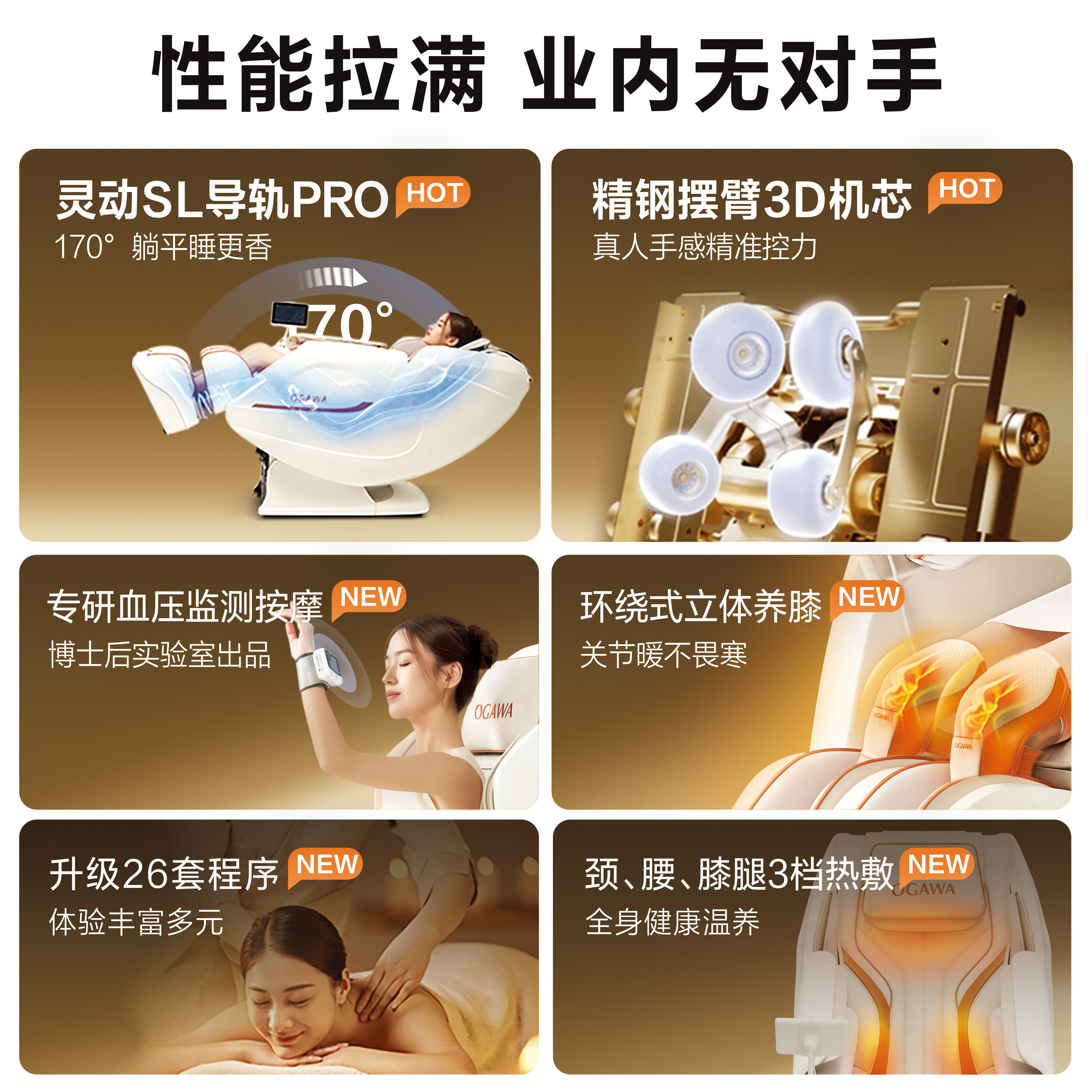  OGAWA/奥佳华 7508Pro+ 智能按摩 按摩椅