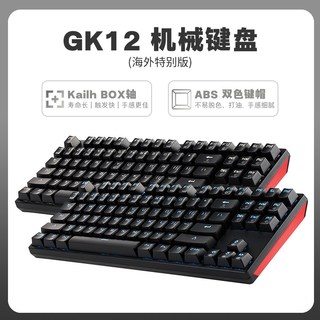  Hyeku/黑峡谷 GK12/GK13/GK15 合金面板 机械键盘