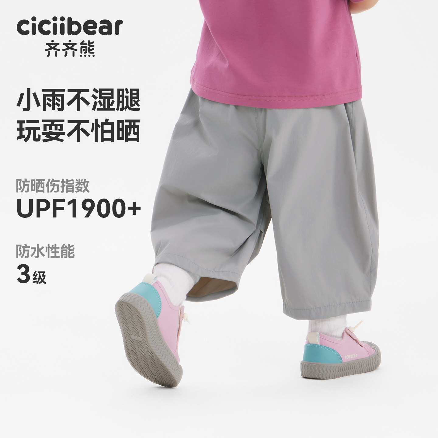  cicibear/齐齐熊 防水 儿童防晒裤