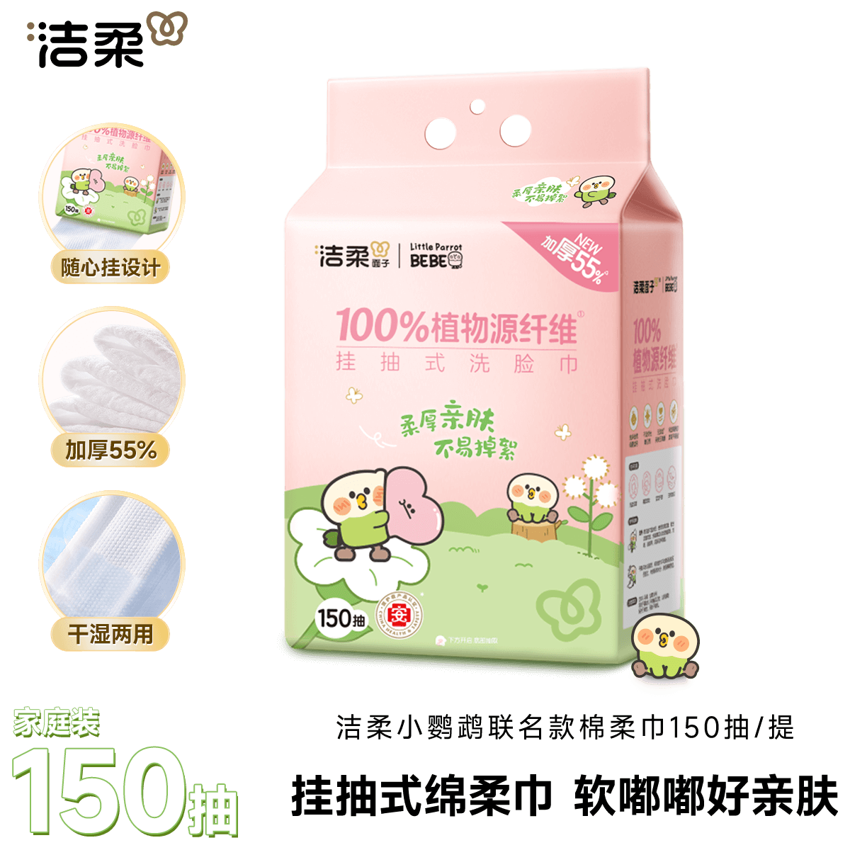洁柔 悬挂式洗脸巾