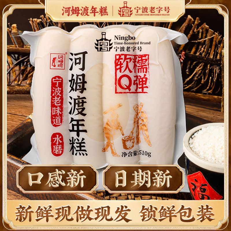  麦好火 Q弹软糯 水磨年糕