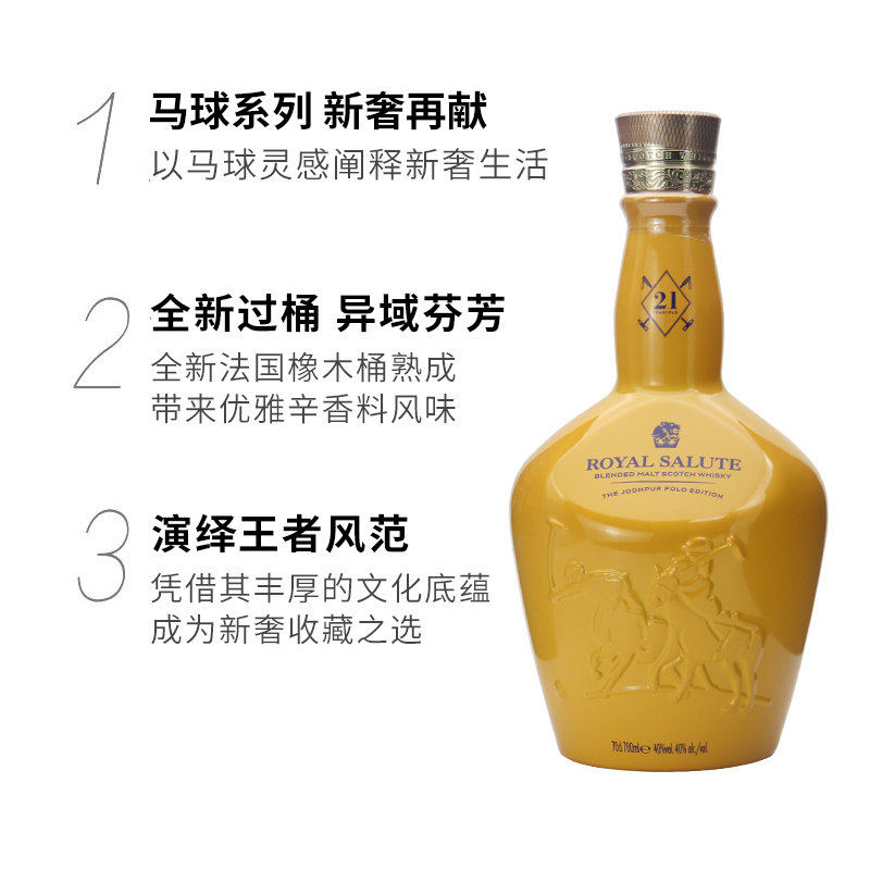  ROYAL SALUTE 焦特布尔马球版 苏格兰威士忌