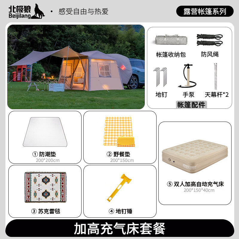  BeiJiLang/北极狼 二合一 充气车尾帐 充气床