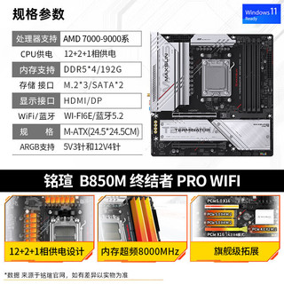铭瑄 B850M终结者WiFi PRO DDR5主板+科赋FITV 16GB×2 6000MHz C28黑色内存套装