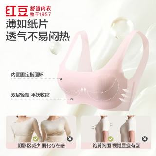 红豆男装 无痕轻薄 女士文胸 樱花粉