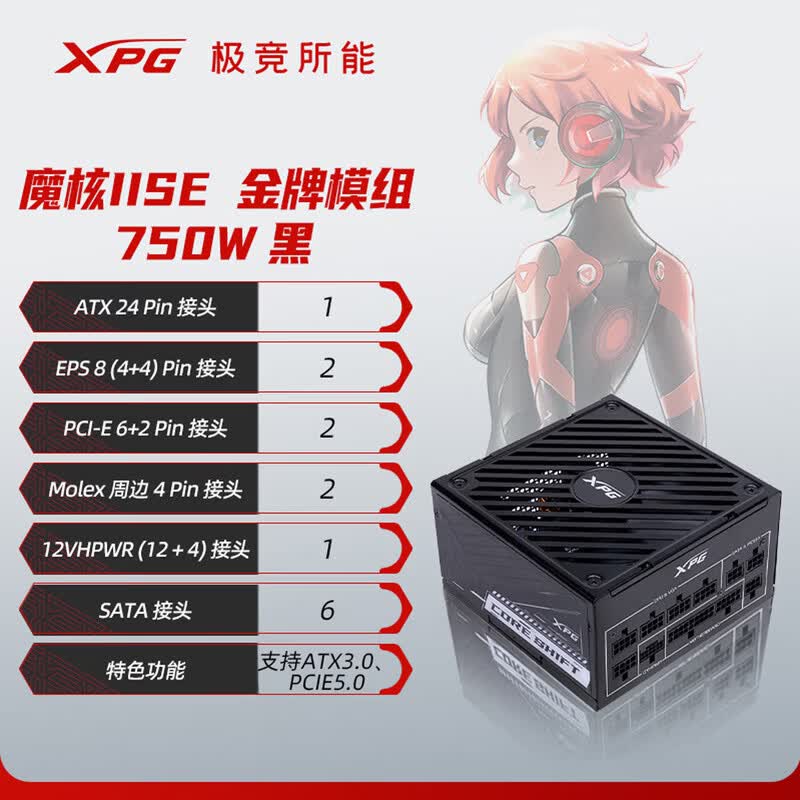  ADATA/威刚 七年质保 台式电脑电源 扁平化模组线
