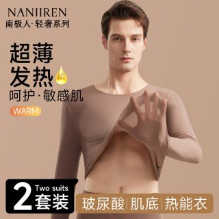 南极人 发热 男士保暖内衣套装