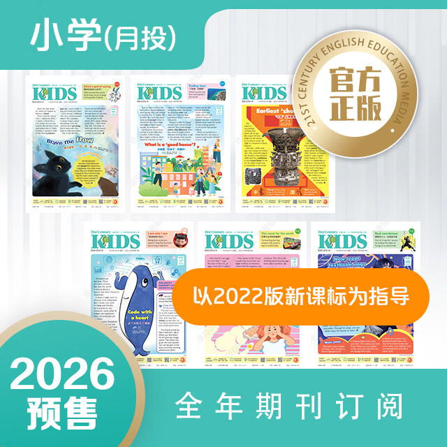  21世纪英文报系 小学版报纸