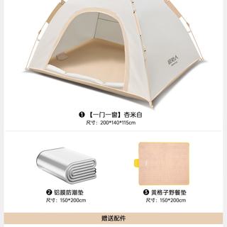 The Primitive/原始人 杏米白自动速开防雨帐篷 一门一窗+防潮垫+野餐垫