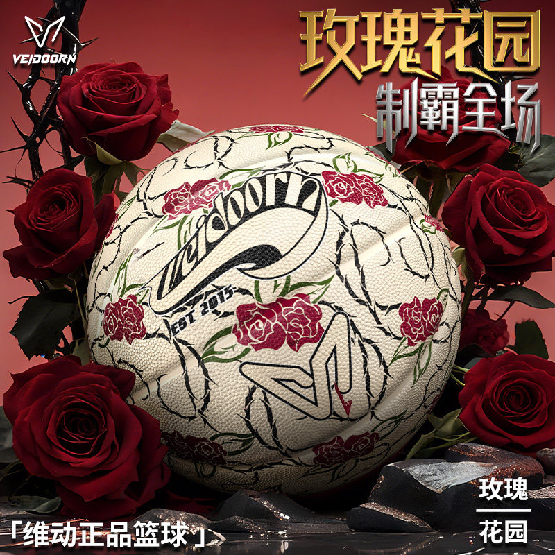 VEIDOORN/维动 篮球玫瑰花园7号