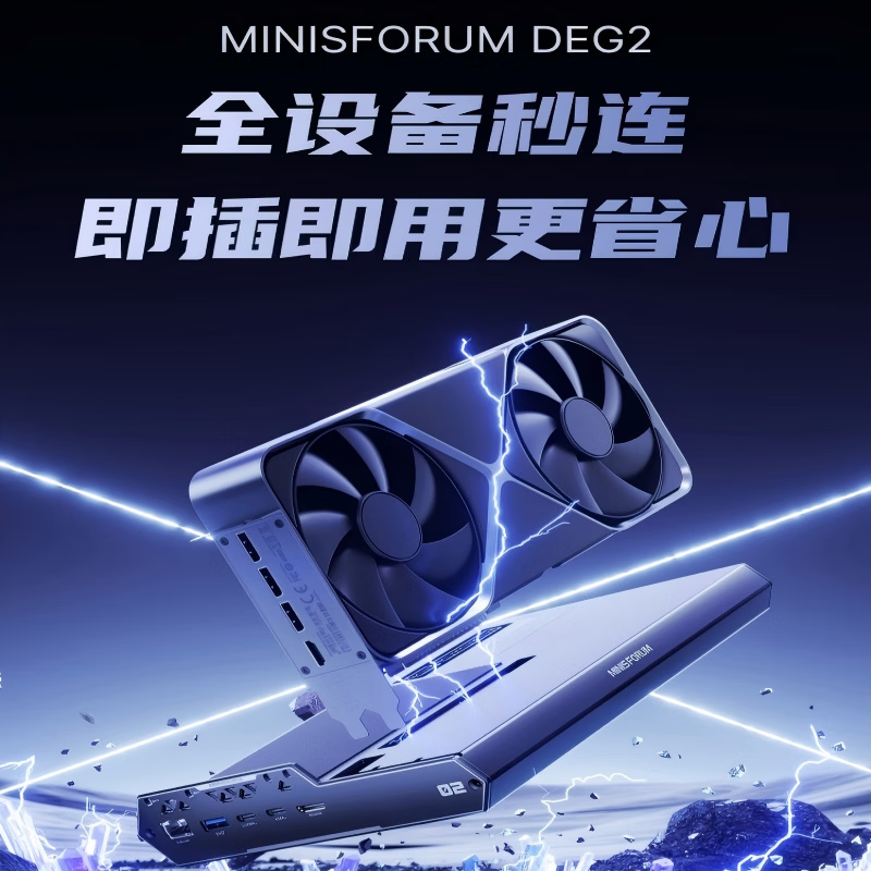  MINISFORUM/铭凡 全面显卡兼容性 显卡扩展坞