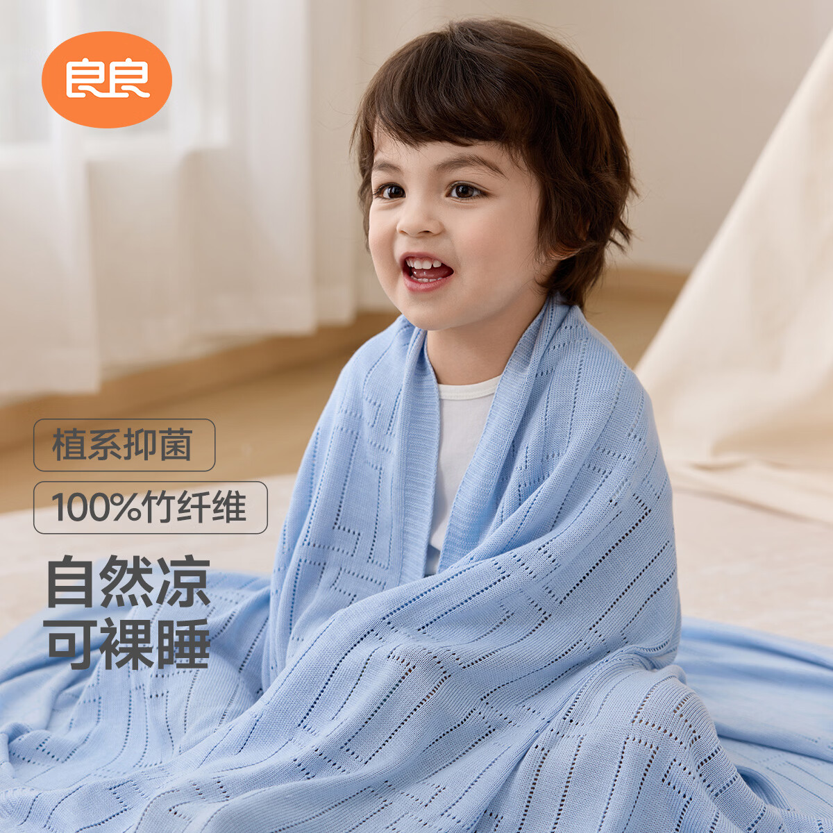 良良 婴儿冰丝夏凉毯 听雨米色 125cm*115cm