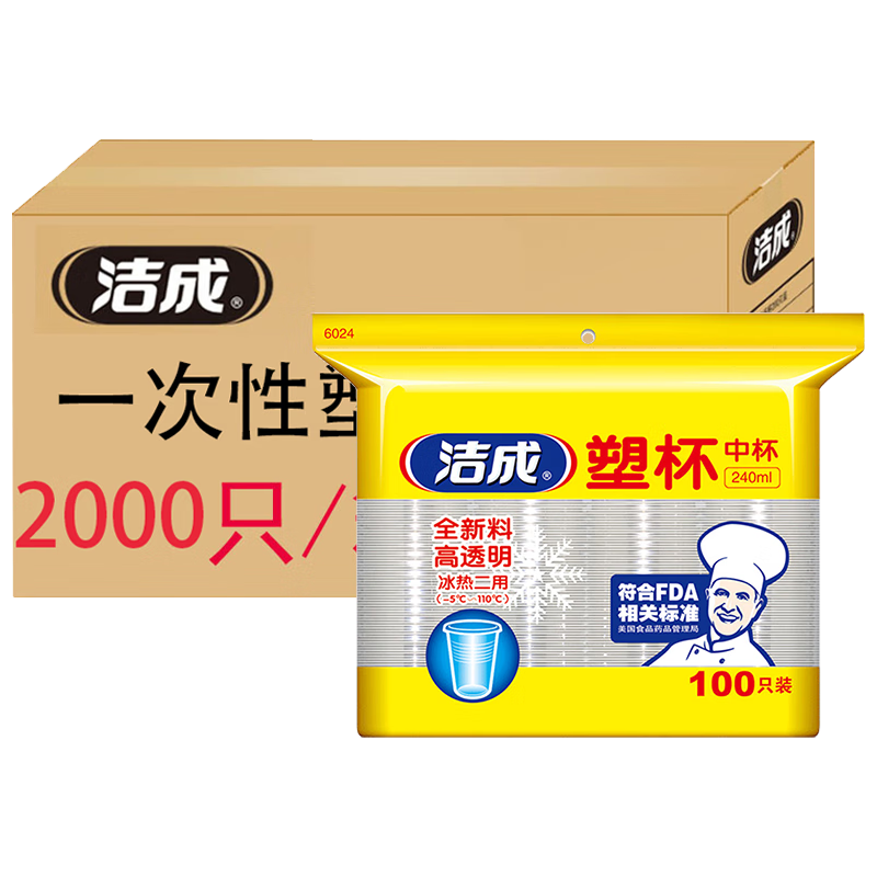  洁成 塑料杯