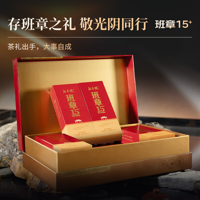 勐昌號 班章15年陈普洱熟茶 112g 礼盒装
