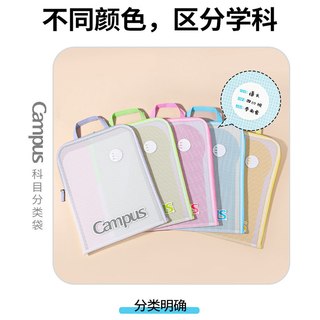 KOKUYO/国誉 学科分类文件袋