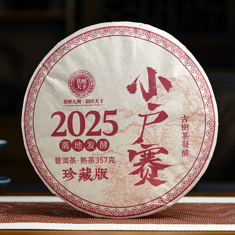 茗醉天下 小户赛古树普洱茶熟茶饼 357g