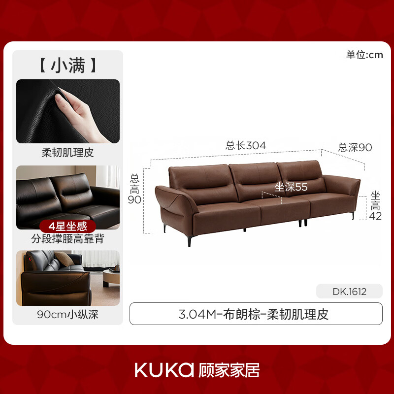 KUKA/顾家家居 小满 2026款现代简约直排沙发 3.04m 布朗棕 柔韧肌理皮