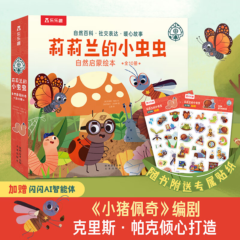  lelequ/乐乐趣 自然启蒙 儿童绘本