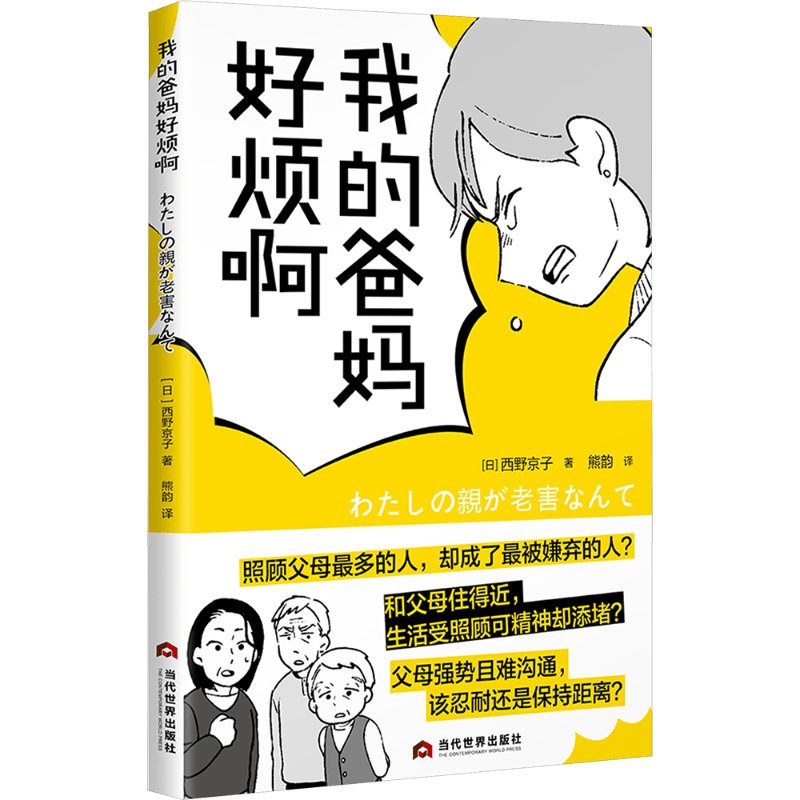  当代世界出版社 亲子漫画