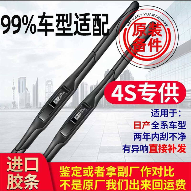  新空间 雨刮器胶条