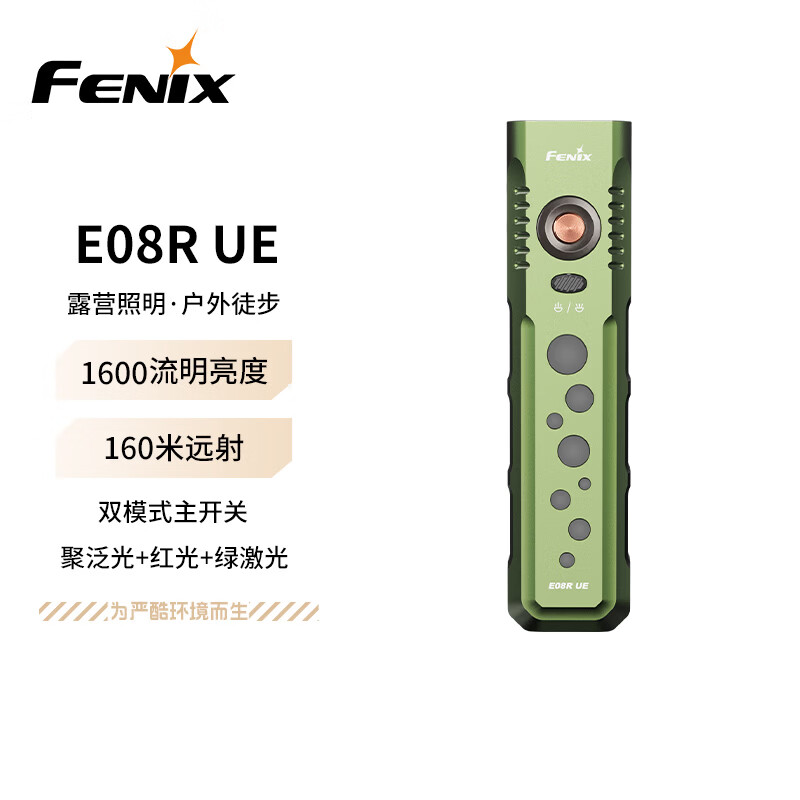  FENIX/菲尼克斯 重力感应流光气泡 手电筒 绿色