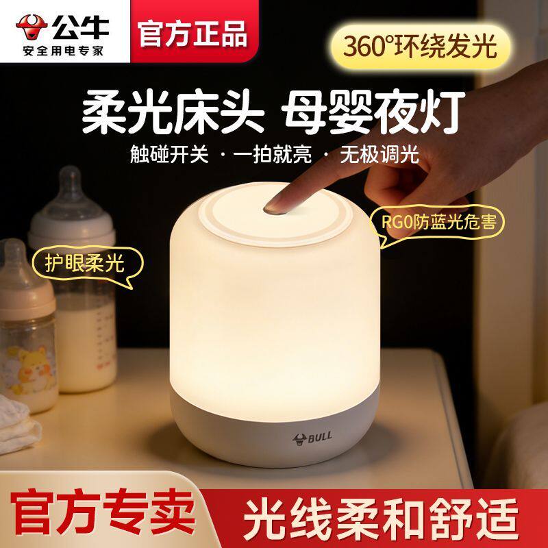  BULL/公牛 儿童台灯