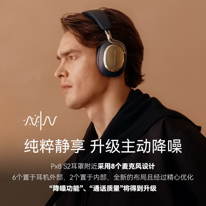 Bowers&Wilkins/宝华韦健 PX8 S2 主动降噪 高保真无线蓝牙头戴式耳机 藏金蓝