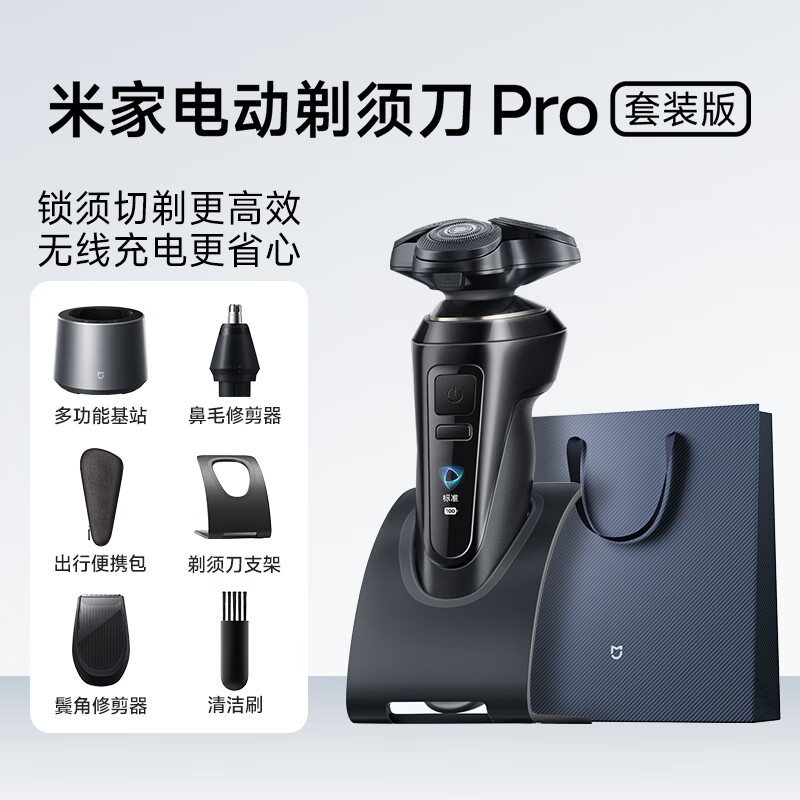 MIJIA/米家 IPX8防水 男士电动剃须刀