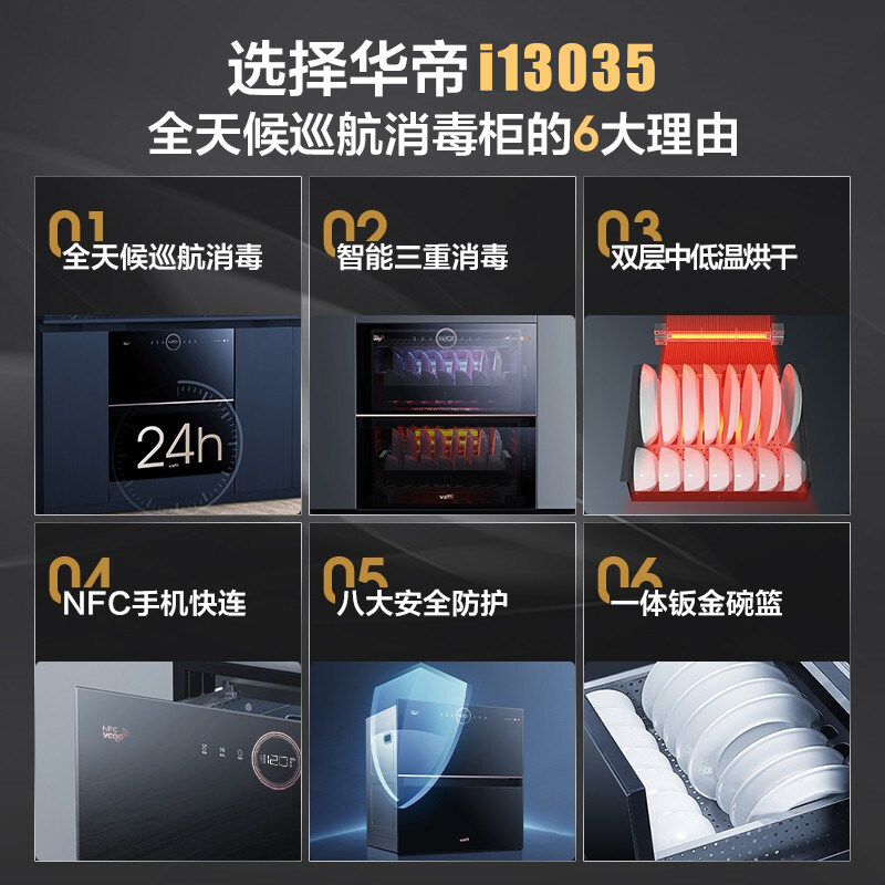 华帝 ZTD100-i13035 嵌入式消毒柜 100L