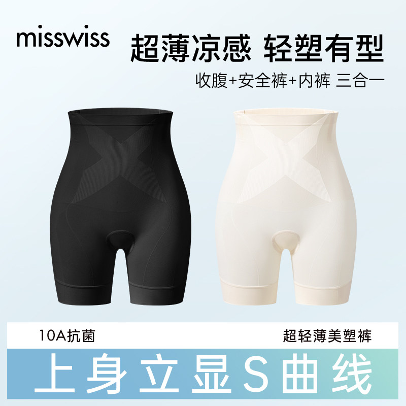  MISSWISS 收腹提臀 女士美塑裤