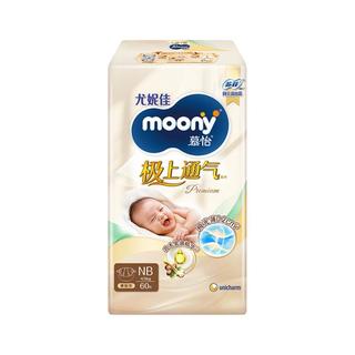 moony 尤妮佳极上通气极光超薄婴儿纸尿裤