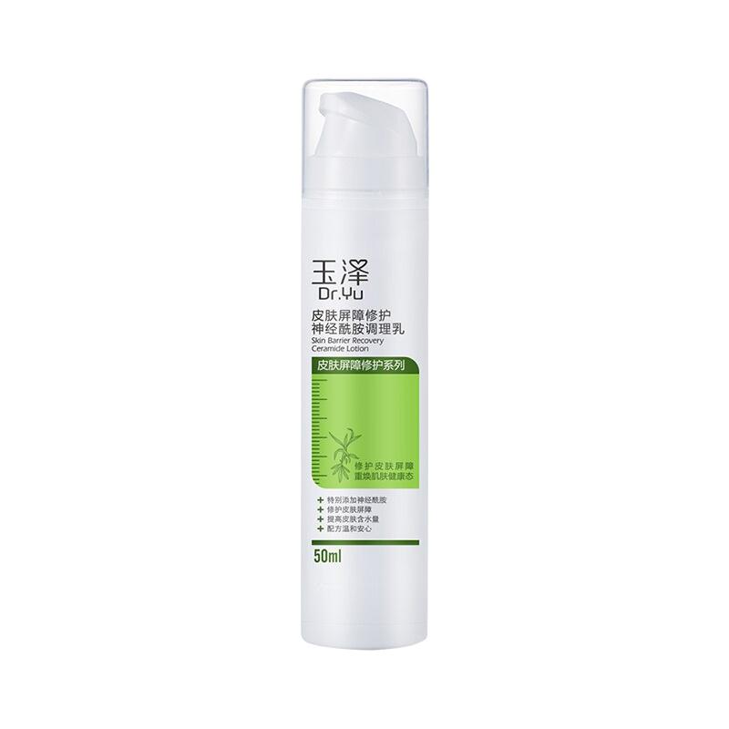  Dr.Yu/玉泽 皮肤屏障修护 乳液  【清爽保湿】调理乳30ml