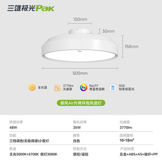三雄极光 御风AIR 全光谱自动升降 白色 83W 吊扇灯