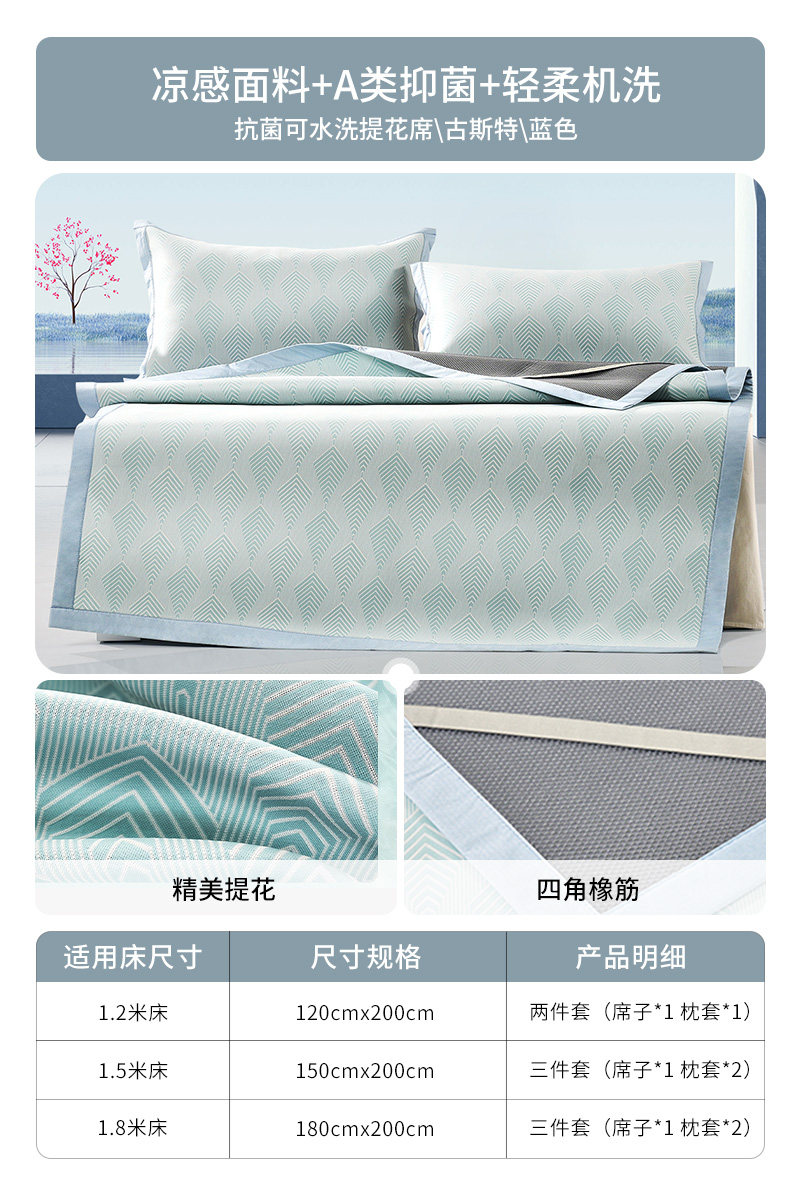  FUANNA/富安娜 可机洗 凉席 ❤店长❤橡筋款【A类抑菌+凉感面料+可机洗+精美提花+亲肤透气】斯特/蓝
