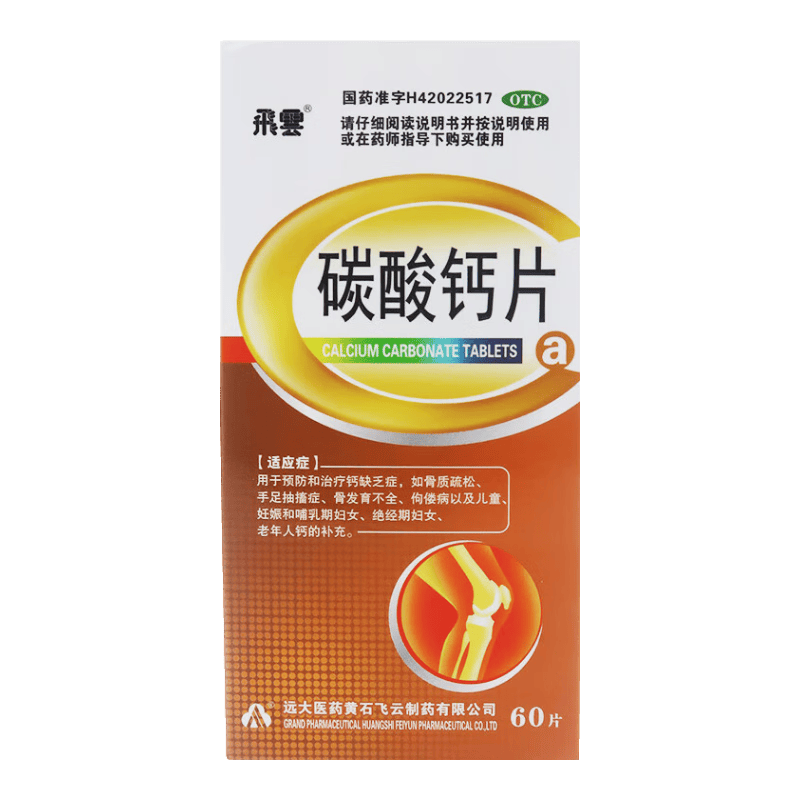 飞云 碳酸钙片 0.3g*60片