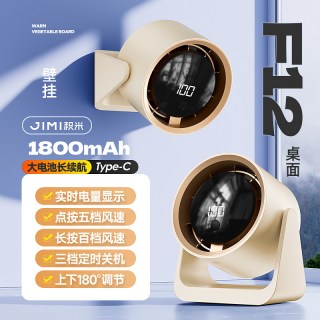 积米 F12 数显空气循环扇