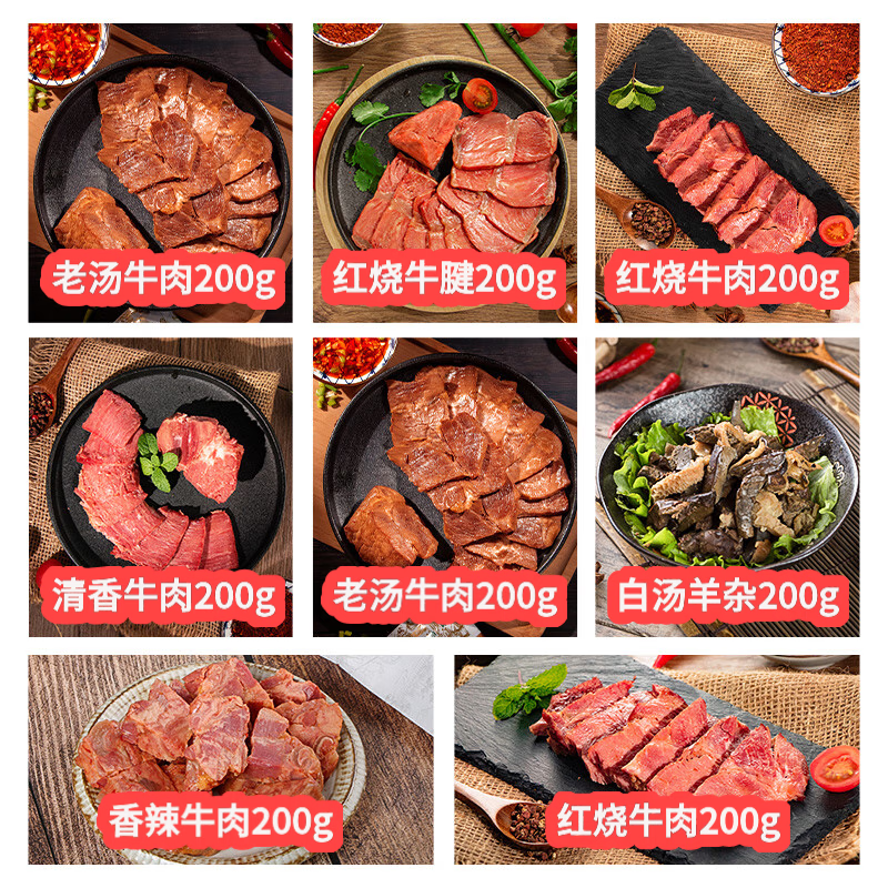 月盛斋 酱卤牛羊肉礼盒 1600g 清真