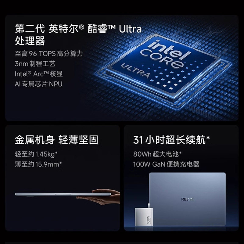 小米 REDMI Book Pro 14 2025款 英特尔酷睿Ultra 2代 轻薄笔记本电脑
