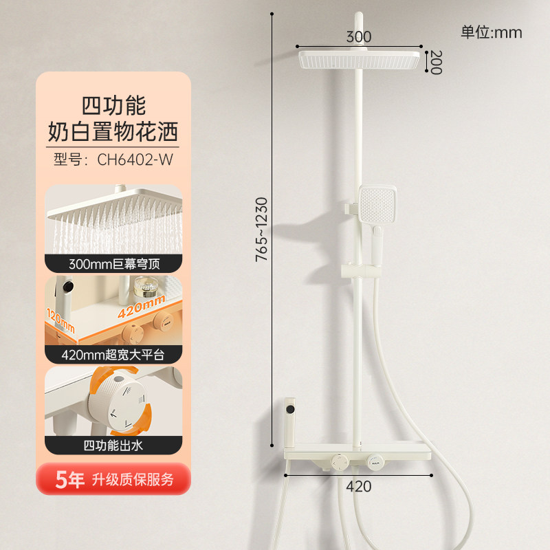  OULIN/欧琳 增压 淋浴套装 【四出水】奶白置物花洒