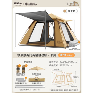 The Primitive/原始人 户外速开天幕帐篷二合一 冷钛黑胶加大款 两门两窗+门厅杆