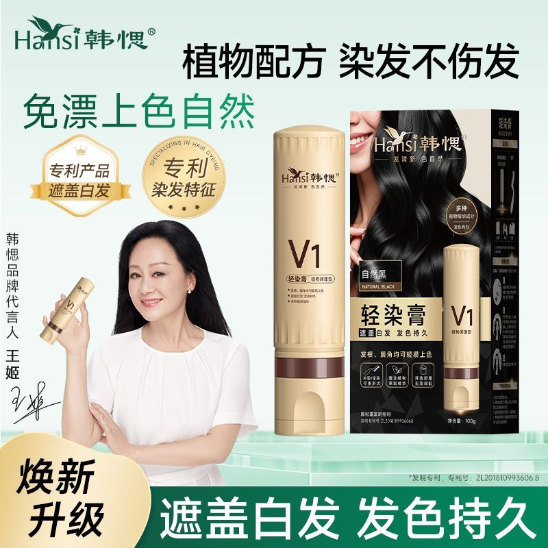  韩愢 植物配方 染发膏