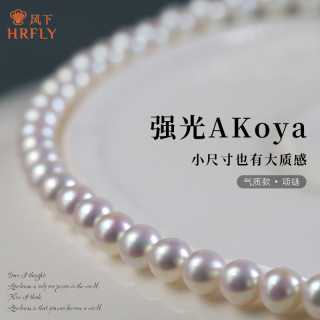 风下 Akoya海水珍珠项链 夏日必备海水珍珠项链 到手仅1365