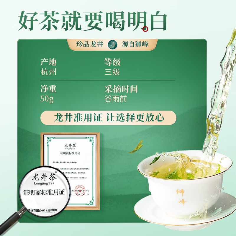 狮峰 雨前龙井茶叶 50g