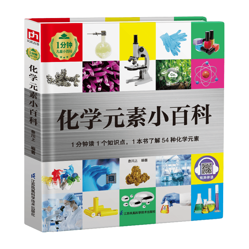  PHOENIX SCIENCE PRESS/江苏科学技术出版社 注音版 儿童科普读物 配套音频
